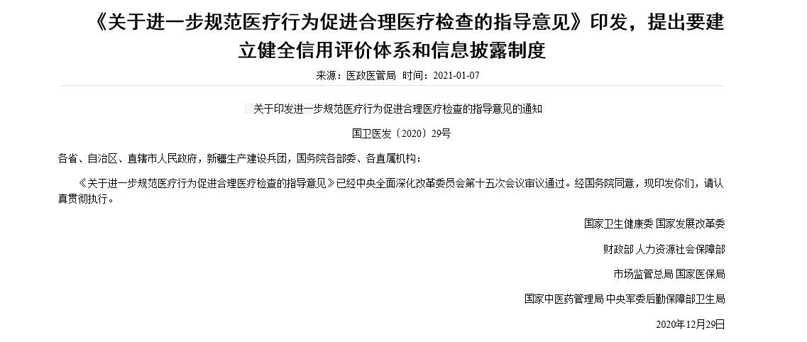 國家八部委聯(lián)合發(fā)文：2021年6月底前檢驗結果必須互認！